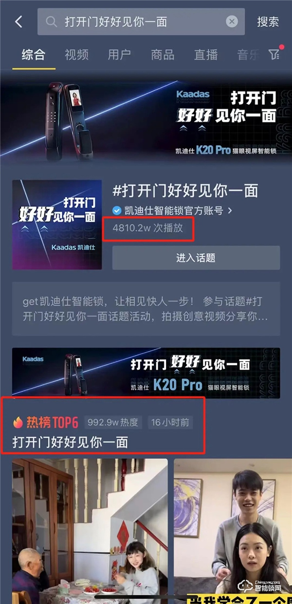 Kaadas凱迪仕×DouLife家居節(jié) | 登抖音熱榜，千萬級網(wǎng)紅痞幼力薦，全民任務(wù)高燃開啟！
