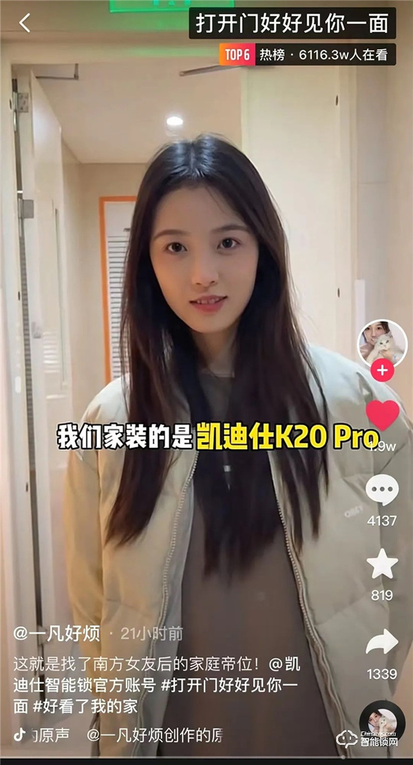 Kaadas凱迪仕×DouLife家居節(jié) | 登抖音熱榜，千萬級網(wǎng)紅痞幼力薦，全民任務(wù)高燃開啟！