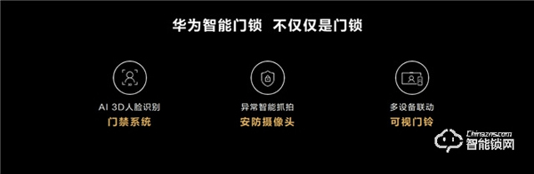 華為發(fā)布首個(gè)搭載HarmonyOS的智能門鎖系列 助推智能門鎖行業(yè)智慧化