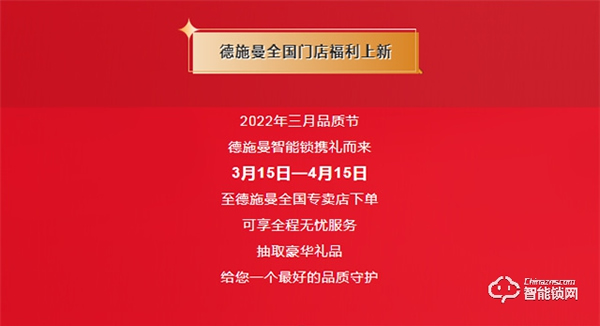 牛三月品質(zhì)節(jié) | 1元抵498元權(quán)益包，多重大獎免費送！德施曼全國門店福利上新