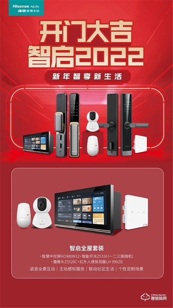海信智慧生活開(kāi)門大吉活動(dòng)重磅來(lái)襲，即刻Get全新智慧家庭新體驗(yàn)