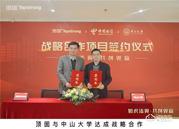 頭條｜頂固與中國電信研究院、中山大學(xué)達(dá)成戰(zhàn)略合作，攜手邁進(jìn)智慧家居生產(chǎn)新階段