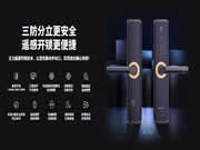 王力安防：公司智能鎖采用了三防分立結(jié)構(gòu)系統(tǒng)