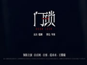 看完《門鎖》你怕了嗎？智能鎖是否比機(jī)械鎖更安全？