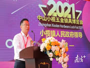 中山小欖鎖博會(huì)開幕：以智能“解鎖”未來