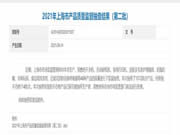 凱迪仕一款智能鎖不合格！企業(yè)：同型號產(chǎn)品已停產(chǎn)停售