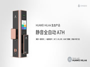 HUAWEI HiLink 生態(tài)產(chǎn)品青稞靜音全自動智能鎖 A7H 眾測開啟