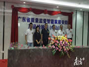 中山再添產(chǎn)業(yè)新平臺(tái)，省級智能家居安防產(chǎn)品檢測站揭牌