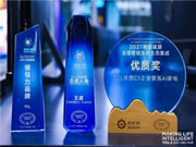 TCL智能鎖榮獲2021智能鎖行業(yè)領(lǐng)導(dǎo)力品牌獎等五項(xiàng)大獎
