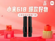 小米全自動智能門鎖 開啟你的智能生活