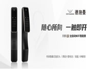 全面引領中高端！德施曼新一代全自動WiFi智能鎖天鵝Q2耀世登場