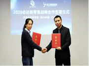 加速線上線下融合，必達(dá)智能鎖新零售戰(zhàn)略正式啟動(dòng)