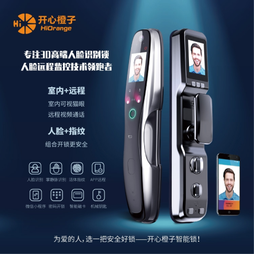 開心橙子安全智能鎖，讓您安心出門，放心歸