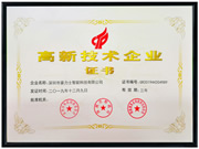 豪力士智能鎖再獲“國家高新技術(shù)企業(yè)”榮譽(yù)稱號