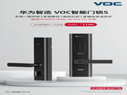 VOC智能門鎖S在華為商城開啟眾測 手機(jī)一碰即可開鎖