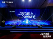 發(fā)布多款智能新品！2021頂固安全智能鎖全國營銷峰會圓滿召開！