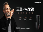 亞太天能智能鎖通過國際權(quán)威檢測機(jī)構(gòu)20萬次無故障測試