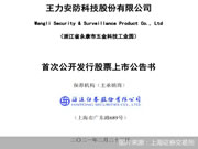 上市前夕智能鎖登質(zhì)量黑榜 王力安防如何“安防”？
