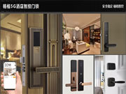 廣州建博會智能鎖商機(jī)無限 楊格智能門鎖邀您共贏5G智控未來！