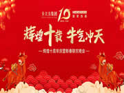 輝煌十載，牛氣沖天，皇家金盾人臉鎖2021年會圓滿落幕
