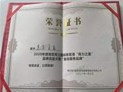 喜訊：皇家金盾人臉鎖榮膺“高力之星”最佳服務(wù)品牌獎