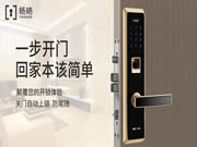 房地產(chǎn)精品案例，楊格智能鎖攜手保利置業(yè)共筑智能新人居