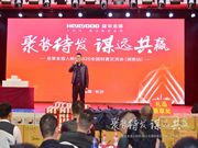 皇家金盾人臉鎖2020全國財富交流會 (湖南站) 圓滿成功