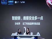 2020中國(guó)互聯(lián)網(wǎng)大會(huì)云端看展 鹿客智能鎖演示如何打開(kāi)智能生活