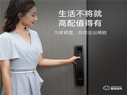 智能門鎖“激戰(zhàn)正酣”？鹿客S50M Pro讓行業(yè)看見指靜脈的力量!