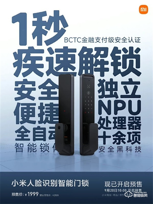 1999元 小米人臉識別智能門鎖發(fā)布：3D結(jié)構(gòu)光1秒解鎖