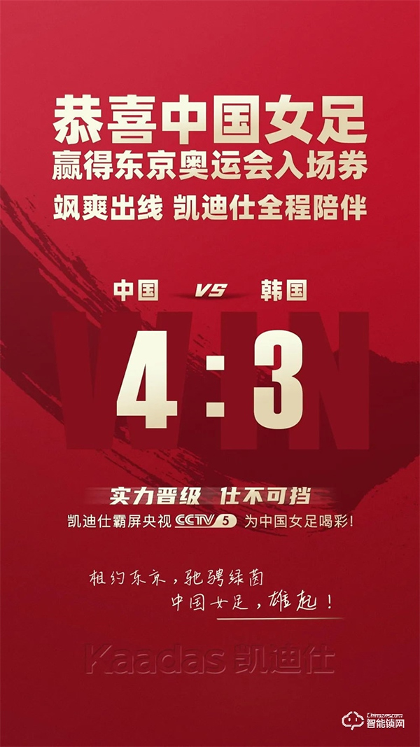 Kaadas凱迪仕作為“杭州2022年第19屆亞運(yùn)會(huì)官方智能門鎖供應(yīng)商”，獲杭州亞組委正式授牌！