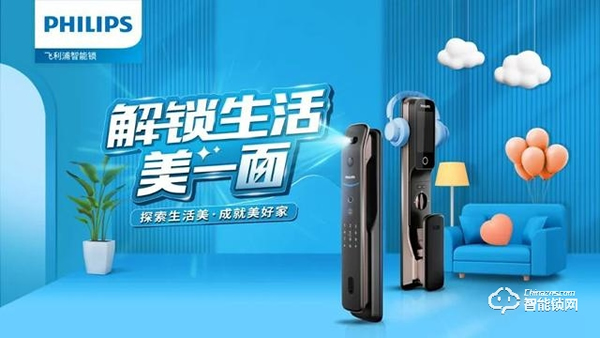從營銷到贏銷，飛利浦智能鎖如何解鎖3.42億Z世代年輕人的大門