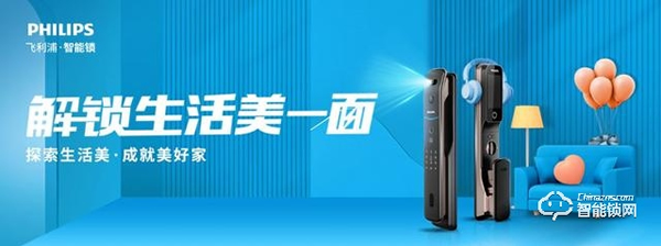 從營銷到贏銷，飛利浦智能鎖如何解鎖3.42億Z世代年輕人的大門