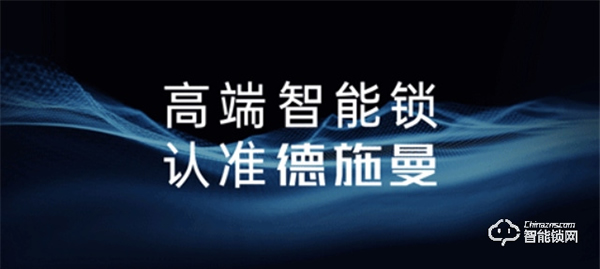 裝修季 | 德施曼為您解答，關(guān)于智能鎖的幾個(gè)Q&A！