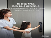 安全＋創(chuàng)新＋人性化，鹿客新品S50M Pro樹立高端智能鎖榜樣