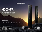 雅潔智能鎖M500-FR，開啟【3D】人臉識別高科技