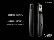 匠心發(fā)展指靜脈技術賦能 鹿客新品S50M Pro助力智能門鎖發(fā)展