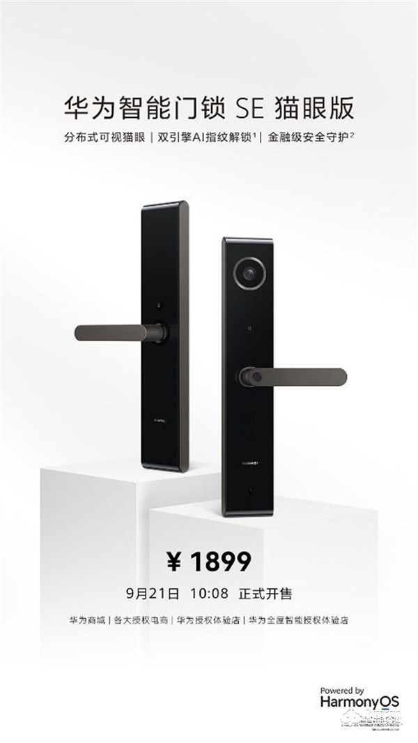 華為智能門鎖 SE 貓眼版開售 金融級安全守護(hù) +AI 雙引擎指紋解鎖