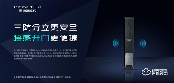 二十六年如一日打造核心競爭力，王力樹門鎖行業(yè)良性發(fā)展典范