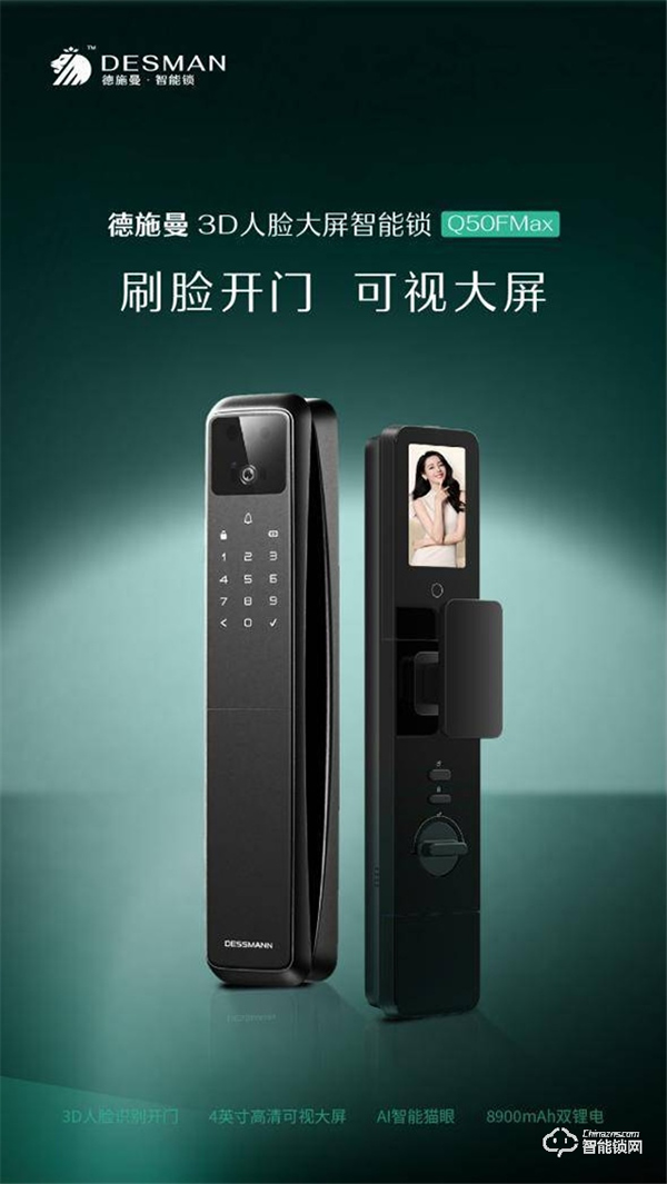 德施曼智能鎖官宣代言人迪麗熱巴 升級(jí)品牌定位穩(wěn)扎高端市場(chǎng)