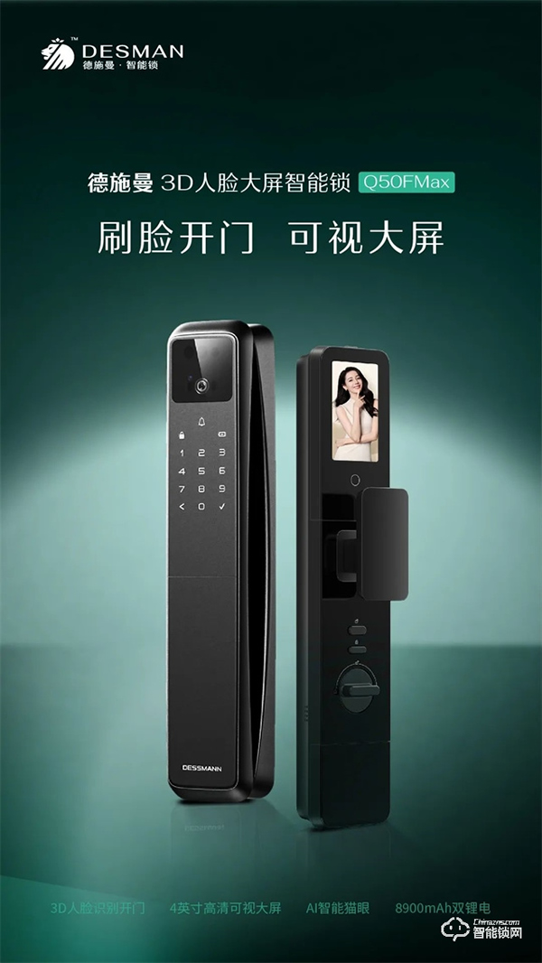 完成D輪融資，兩年內吸引4次追投，德施曼持續(xù)引領高端智能鎖市場！