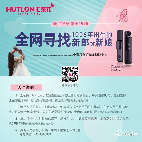 匯泰龍智能鎖‖結(jié)婚領(lǐng)智能鎖！全網(wǎng)尋找1996年出生的新郎or新娘！