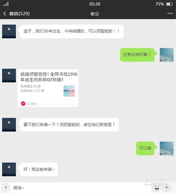 匯泰龍智能鎖‖結(jié)婚領(lǐng)智能鎖！全網(wǎng)尋找1996年出生的新郎or新娘！