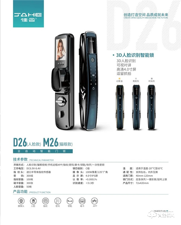 佳合智能鎖 | 高安全，高信賴，更科技