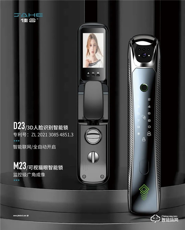 佳合智能鎖 | 高安全，高信賴，更科技