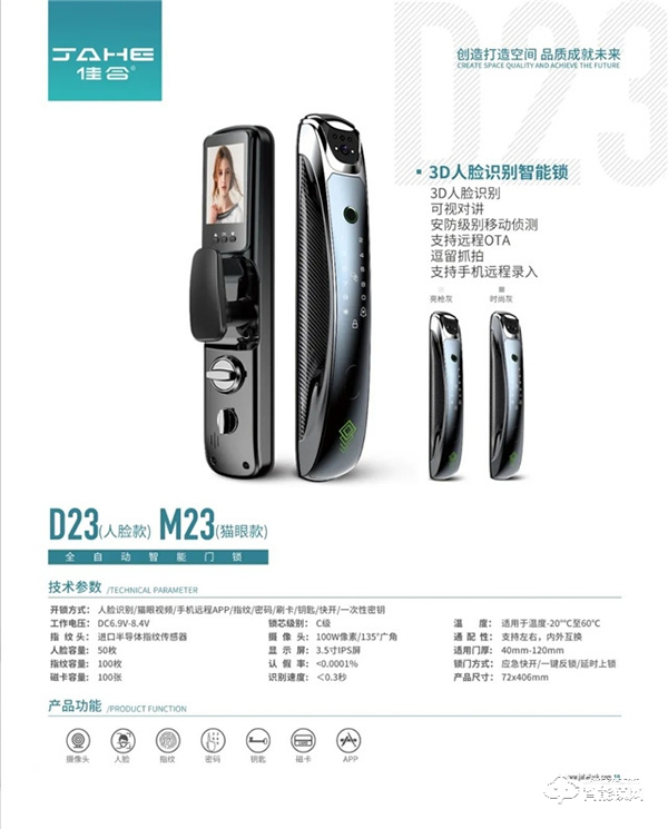 佳合智能鎖 | 高安全，高信賴，更科技