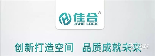 佳合智能鎖 | 高安全，高信賴，更科技
