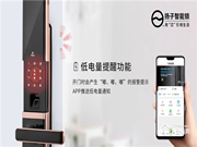 十一假期歸來，智能鎖沒電了該怎么辦？揚(yáng)子智能鎖教你3秒解決！