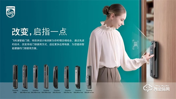2022廣交會CF獎重磅揭曉！飛利浦智能鎖創(chuàng)新突破，以科技賦能美好生活