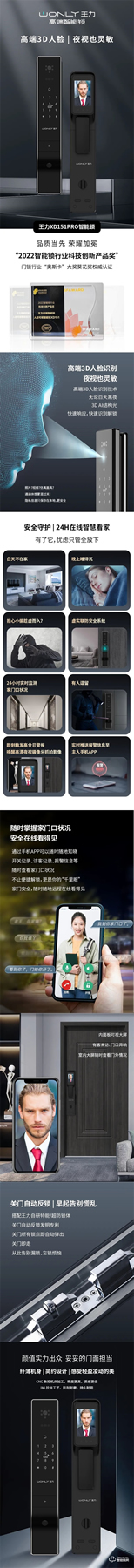 新品來襲丨王力高端3D人臉可視智能鎖XD151 Pro，把安全感拉滿！